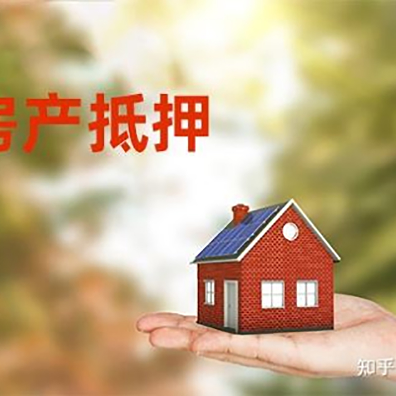 临猗房屋抵押贷款利率|银行房产抵押贷款-可贷好多年